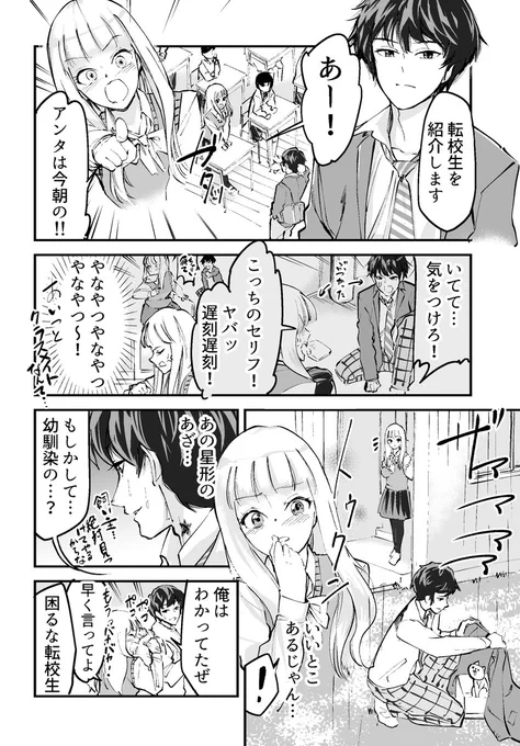 【漫画】4pに全部詰め込んだラブコメ 〜true love...〜 