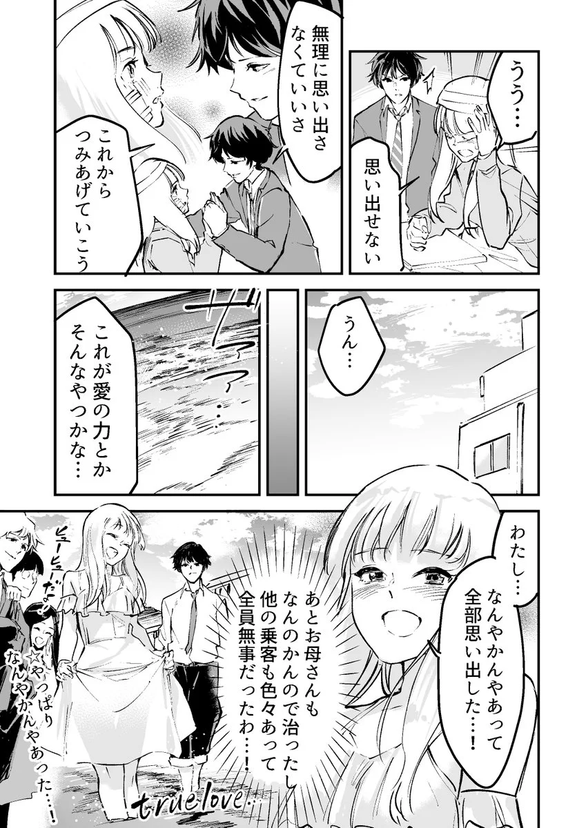 怒涛の展開に目が離せない！？4ページに全部詰め込んだラブコメwww