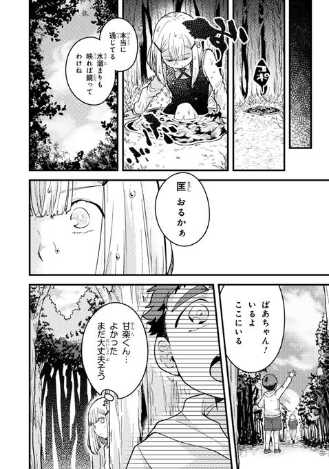 しめるちゃんはつきまといたい15話後半更新されました?
https://t.co/lVlwWhVAQD
祟られた甘楽くんを助けるしめるちゃん
次回(前半と後半)最終話です 