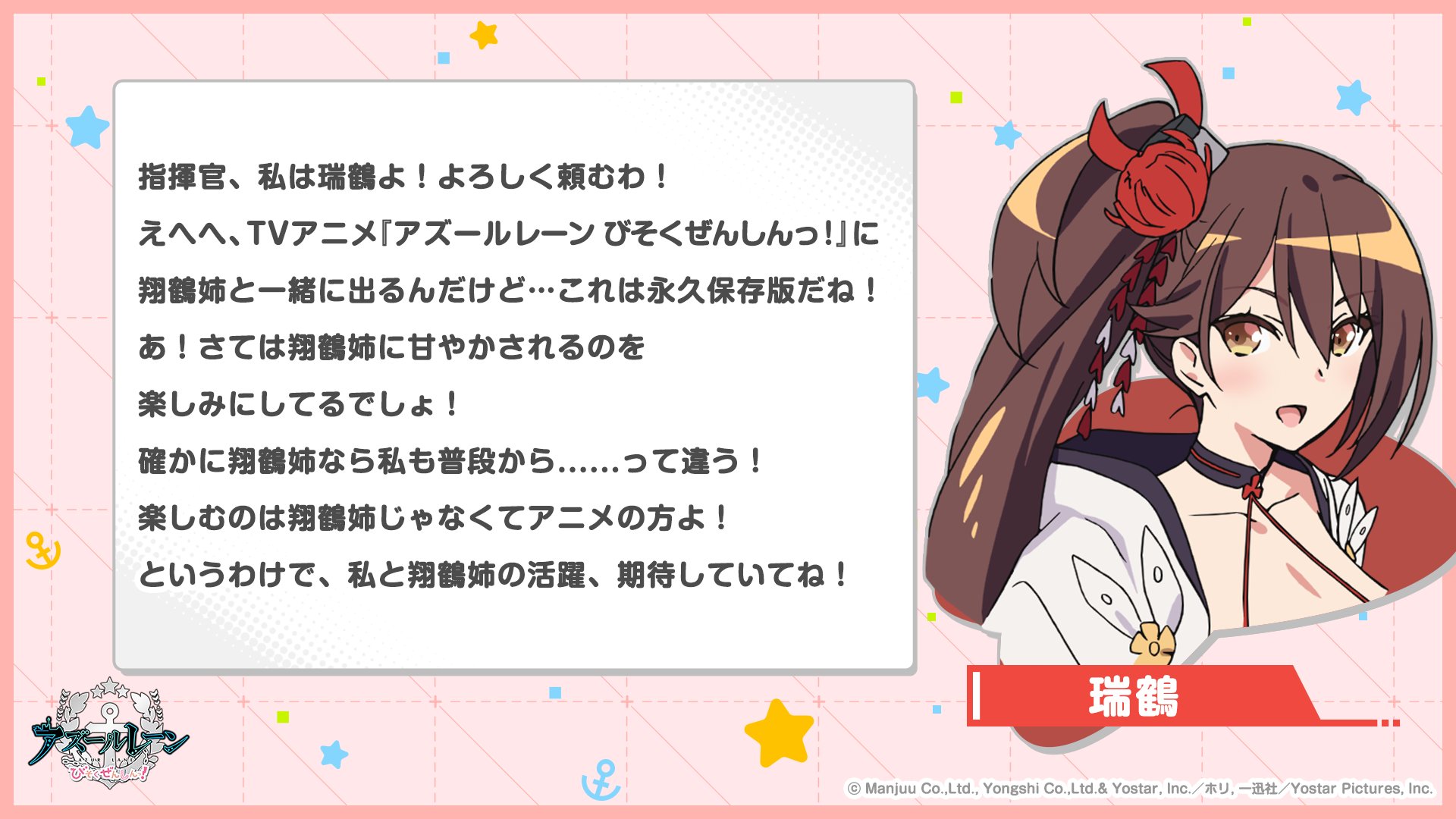 Tvアニメ アズールレーン びそくぜんしんっ 公式 キャラクターコメント 艦船からコメントが届きました 第10話には瑞鶴が登場 びそくアニメ 第10話もお見逃しなく びそくアニメ をつけての感想 楽しみにしているよ T Co