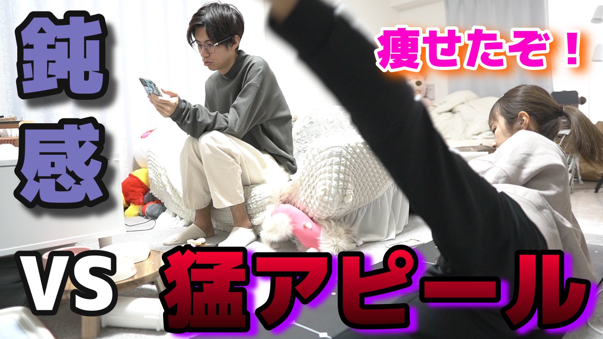 ぽてとかっぷる ダイエットに成功した彼女vs鈍感彼氏の終わりなき戦い T Co Qkh0y1trwl T Co Ekim5odkme Twitter