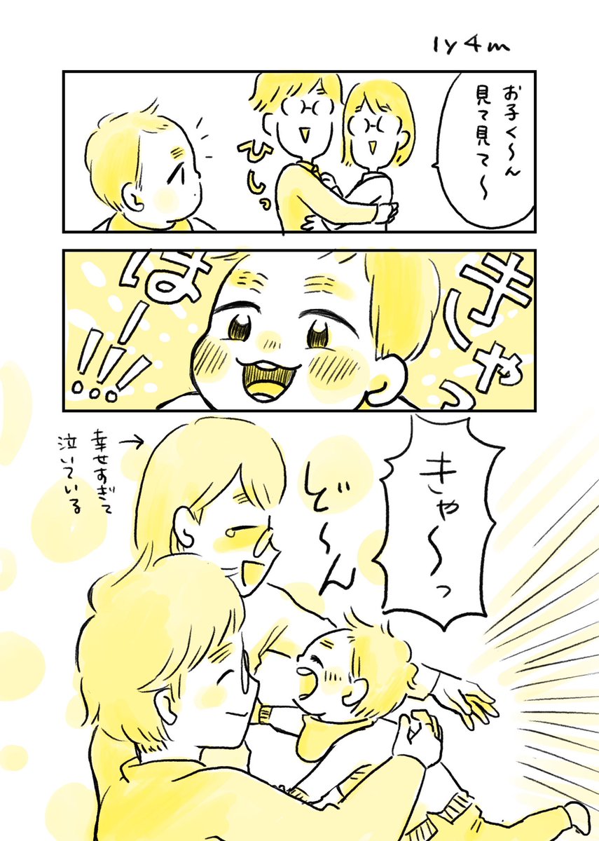 こんな漫画みたいな幸せある?って思ったので漫画にしました。飛び込んでくる子の尊みすごすぎて、人生で1番幸せな瞬間と言っても過言ではないです。
#育児漫画 #育児絵日記 