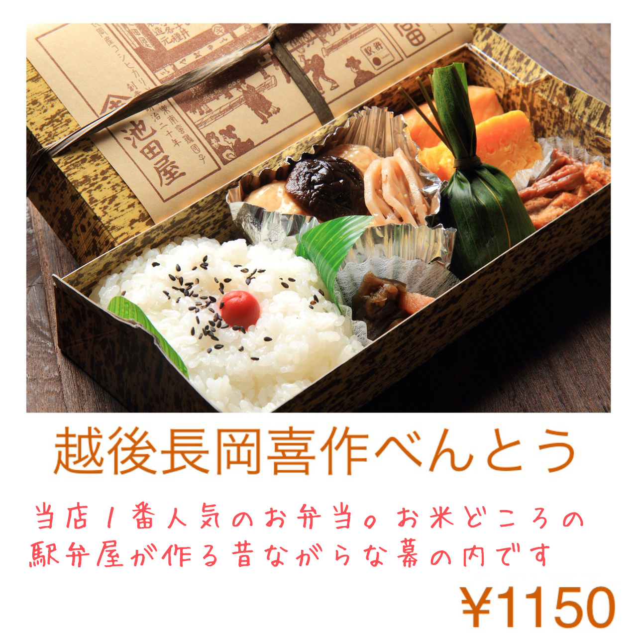 駅弁の池田屋 現在お求めいただけるお弁当 情報まとめ １ たくさんの方にご投稿をご覧いただきましたこと 心より御礼申し上げます ご質問のあった情報をまとめました 写真を間違ったため 再掲となります Rtいただきました方申し訳ございません