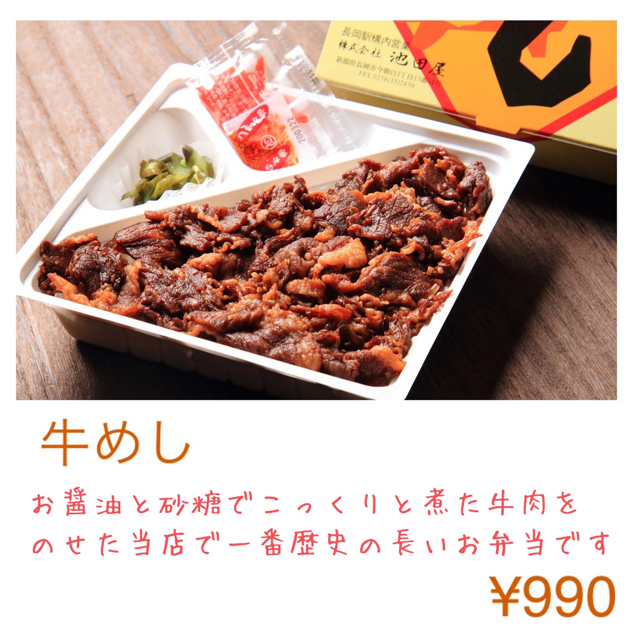 駅弁の池田屋 現在お求めいただけるお弁当 情報まとめ １ たくさんの方にご投稿をご覧いただきましたこと 心より御礼申し上げます ご質問のあった情報をまとめました 写真を間違ったため 再掲となります Rtいただきました方申し訳ございません