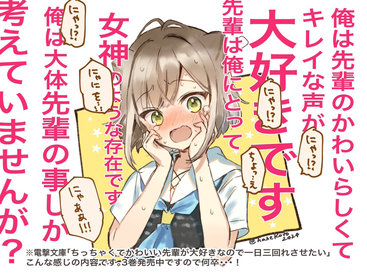 『ちっちゃくてかわいい先輩が大好きなので一日三回照れさせたい』

…をイラスト1枚で大雑把に説明しました。
https://t.co/1hEdkphaUN 