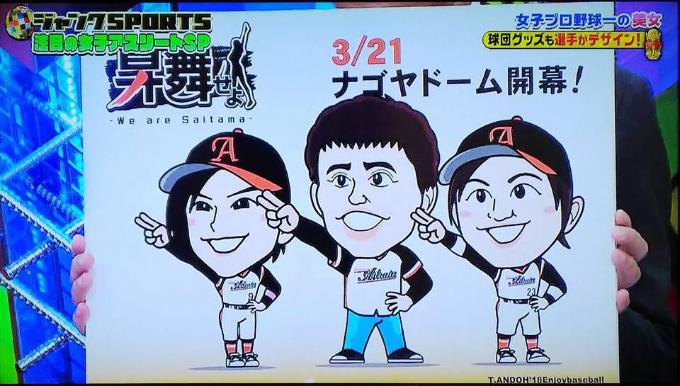 スポーツイラストレーター T Andoh 3年前 全国のお茶の間でネタにしていただきました 熊本ヴォルターズ 選手会は松ちゃんに 女子プロ野球 で浜ちゃんに ダウンタウン 両者にいじってもらったことになります イラスト 似顔絵 加藤優 川端友紀 スポーツイラストレーター T Andoh 3年前 全国のお茶の間でネタにしていただきました 熊本ヴォルターズ 選手会は松ちゃんに 女子プロ野球 で浜ちゃんに ダウンタウン 両者にいじってもらったことになります イラスト 似顔絵 加藤優 川端友紀