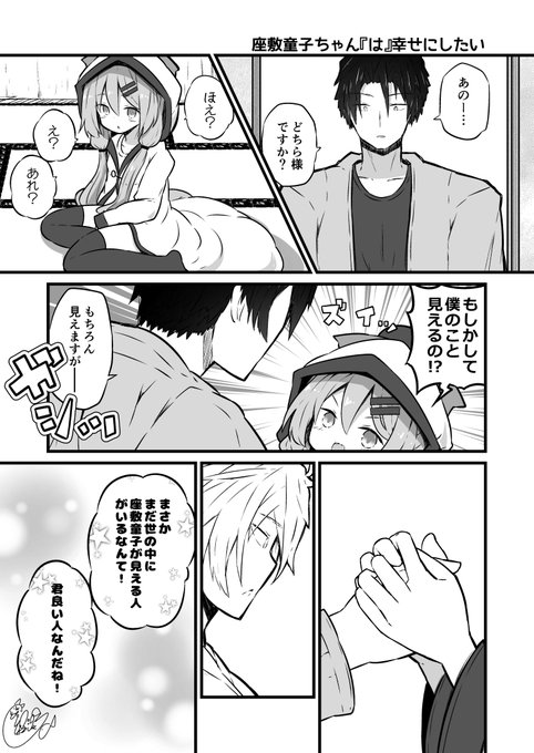 座敷童子ちゃん『を』幸せにしたい話 