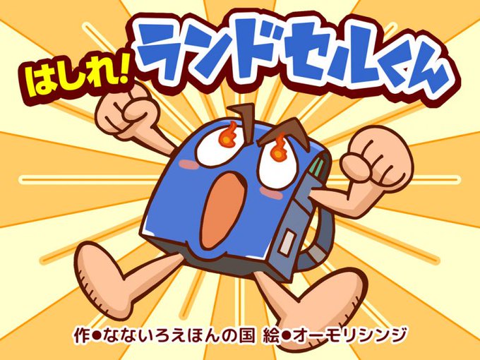 ランドセルのtwitterイラスト検索結果
