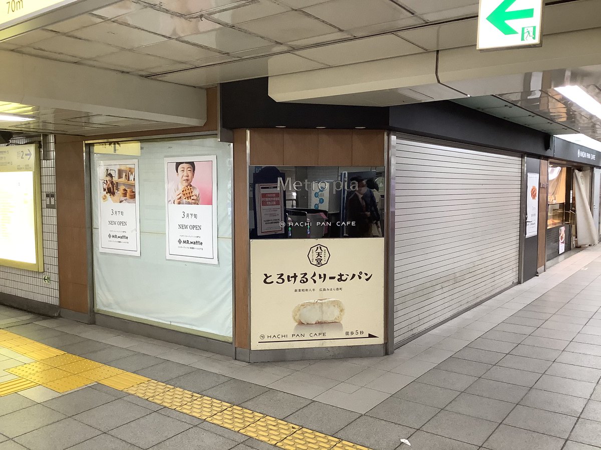 Ta 日比谷線秋葉原駅前にベルギーリエージュワッフル専門店のミスターワッフルが3月下旬に新規オープンするそうです また駅の改札前が甘い香りになりそうです Akiba Ta 日比谷線秋葉原駅前にベルギーリエージュワッフル専門店のミスターワッフルが3月下旬に新規オープンするそうです また駅の改札前が甘い香りになりそうです Akiba
