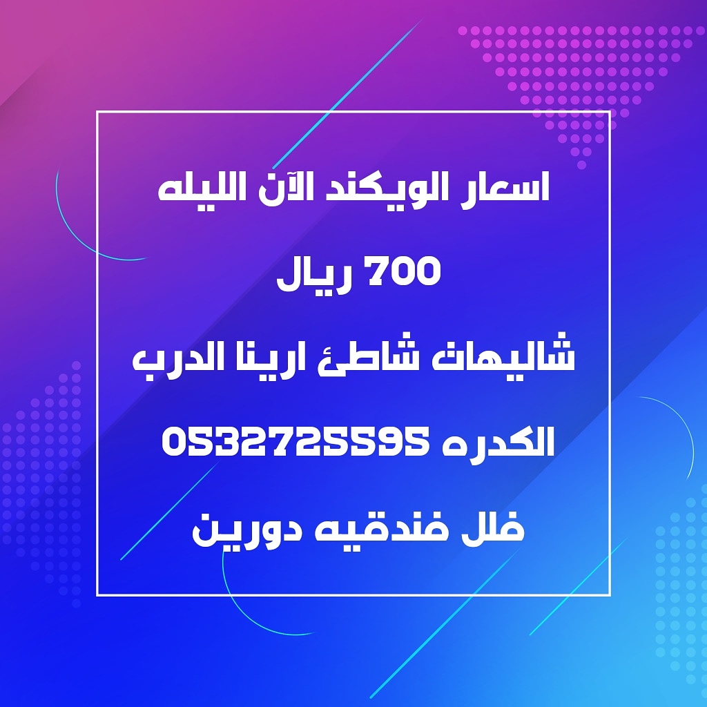 فخمة شاليهات الدرب أفضل١٠ شاليهات