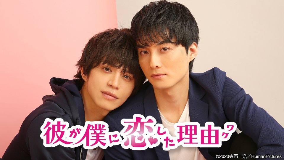 Paravi パラビ V Twitter Bl沼 から抜け出せない Paravi では人気の ボーイズラブ 作品を多数配信中 T Co Iowybs0l 彼が僕に恋した理由 ダブルミンツ becauseofyou History レンタル リスタートはただいまのあとで 2gether