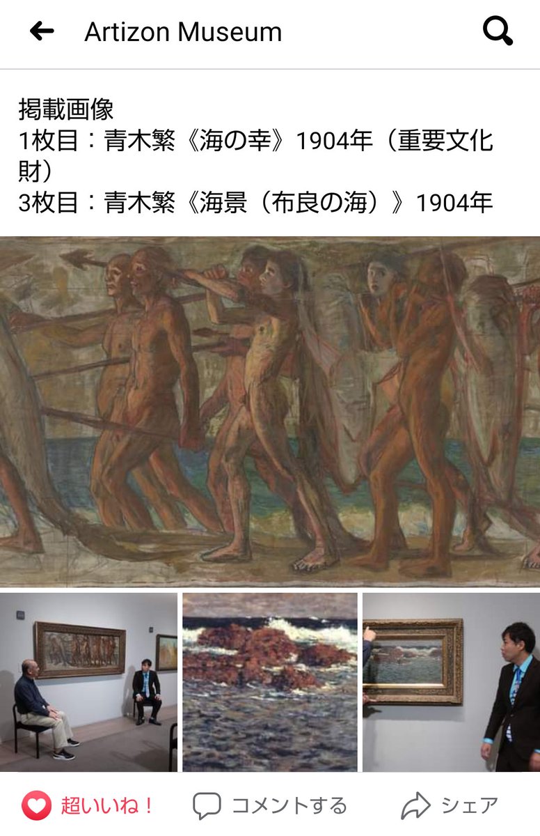 青木繁 海の幸 記念館 Aokisigeru Mera Twitter