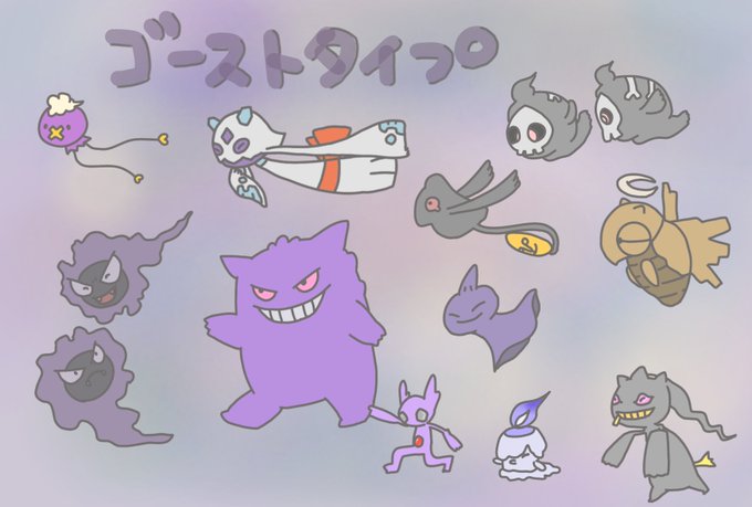 ゴーストタイプのtwitterイラスト検索結果 ゴーストタイプのtwitterイラスト検索結果