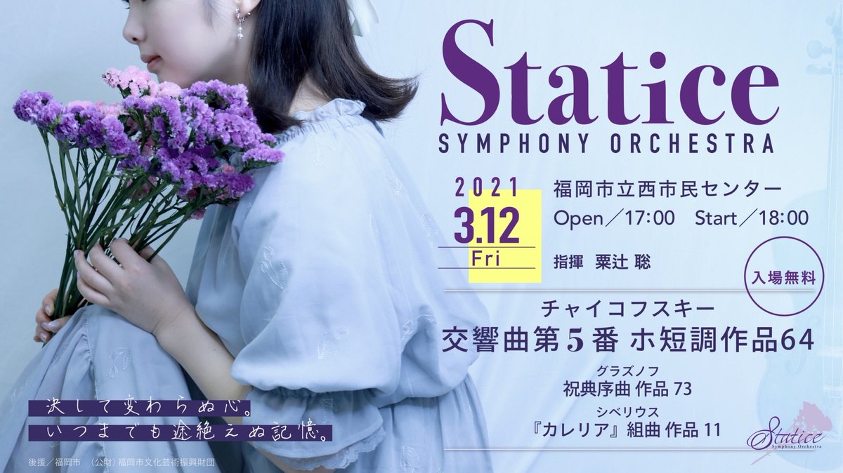 Statice2021's tweet image. Statice Symphony Orchestra、終演致しました！！沢山のお客様に来て頂き、本当にありがとうございました😊
皆様の記憶に残る演奏会となっていれば嬉しいです💐
お疲れ様でした✨✨✨