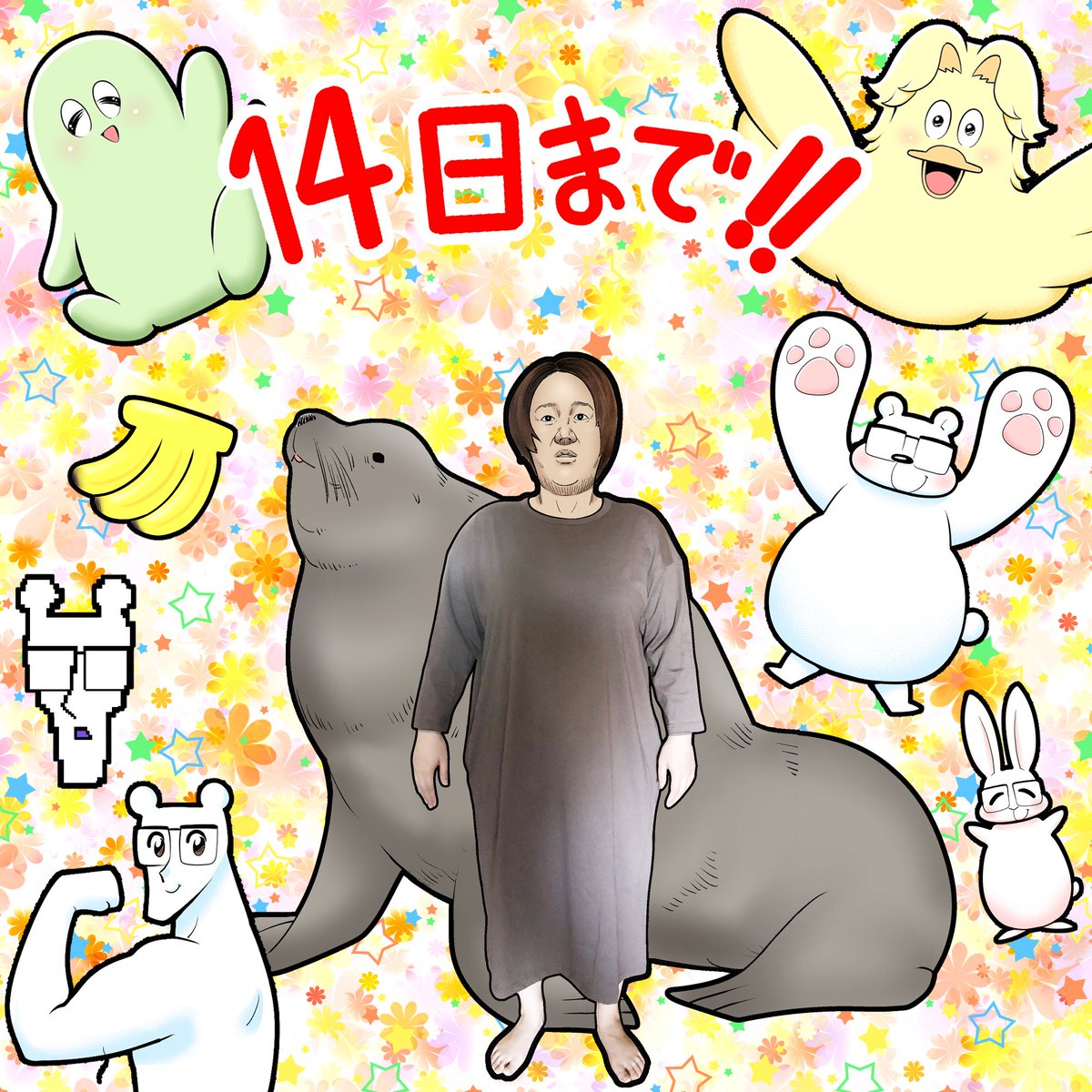 ヴィレッジヴァンガードさんとのコラボグッズ、今週末までです～!!?✨
限定アイテム、お見逃しなく???
よろしくお願いいたします!!?‍♂️✨

☟ネットで買えます☟
https://t.co/ADC8aVHdUV 
