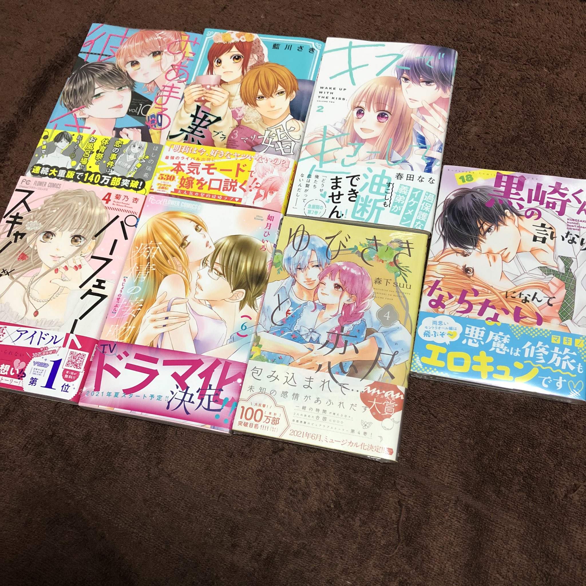 ゆきだるま 大好きな少女漫画の新刊見て 明日が雨で予定ないから どれから読もうかなー みにあまる彼氏 ブラマリ キスで起こして パーフェクトスキャンダル 痴情の接吻 黒崎くんの言いなりになんてならない ゆびさきと恋々 T Co