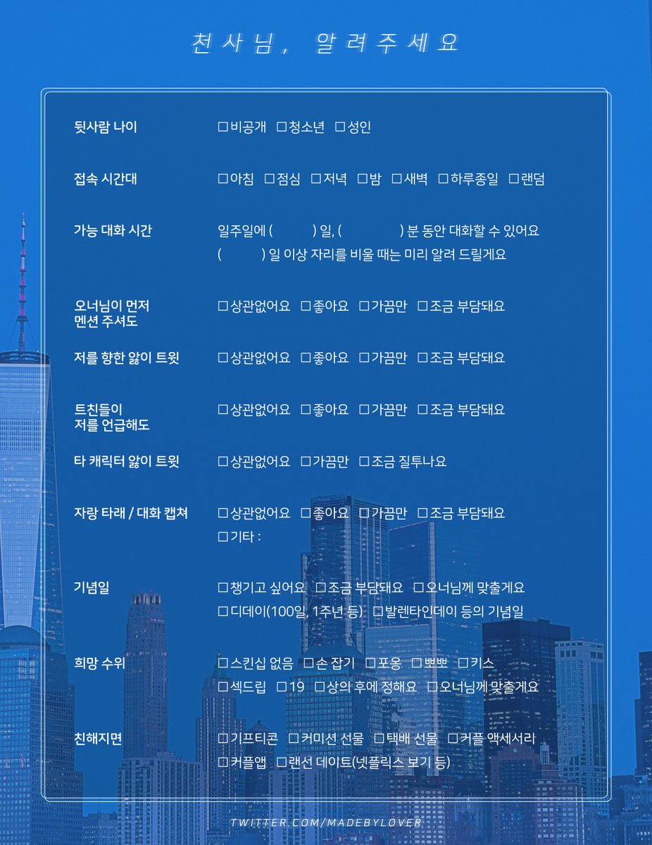 개인봇 갠봇 천사님 모심표 시트 표 

⬇ 고화질 이미지 링크

천사님을 모십니다 :
bit.ly/3l97DTS

천사님 알려주세요 :
bit.ly/3bE01Wj