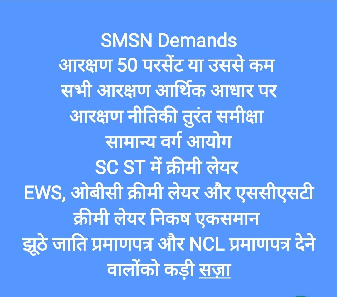 'इंद्रा साहनी न्याय निर्णय में निर्धारित 50 % आरक्षण सीमा में वृद्धि कोई परिस्थिती में न की जाए।' @rashtrapatibhvn @PMOIndia @AmitShah @TCGEHLOT @CMOMaharashtra @AjitPawarSpeaks @AshokChavanINC @PawarSpeaks