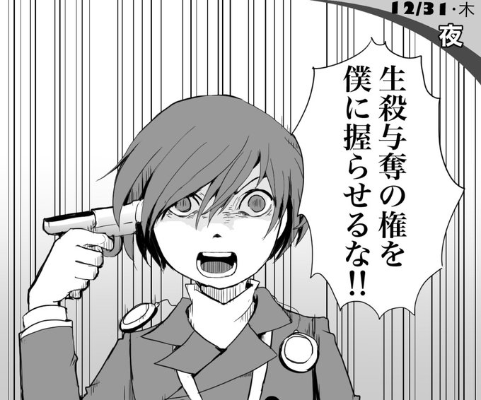 ペルソナ3 を含むマンガ一覧 いいね順 ツイコミ 仮 ペルソナ3 を含むマンガ一覧 いいね順 ツイコミ 仮