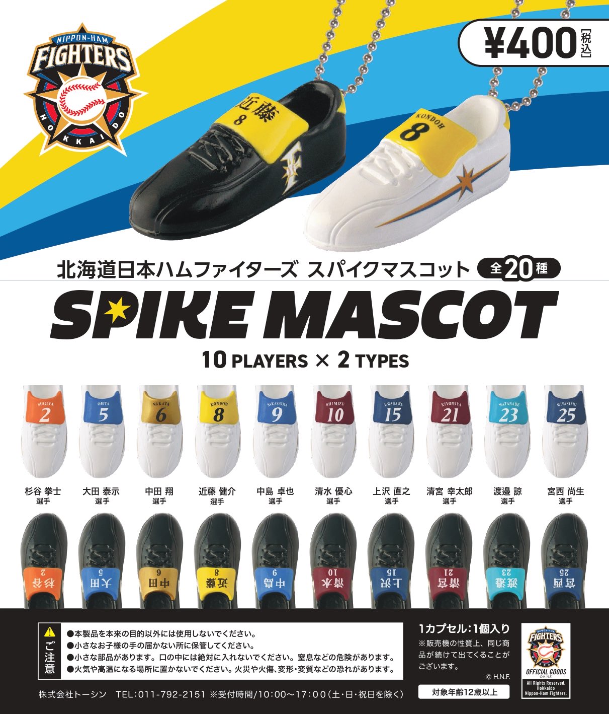 ピピットガチャ 北海道日本ハムファイターズ 全10種セット ピピットガチャ 北海道日本ハムファイターズ 全10種セット