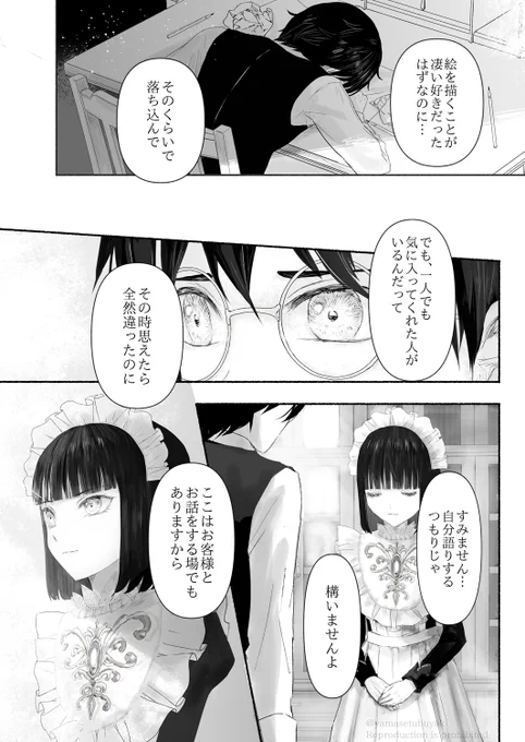 宝石商のメイドと男子学生(6/7) 