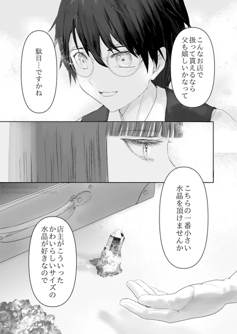 宝石商のメイドと男子学生(7/7) 