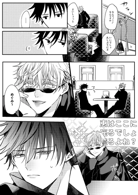 付き合いたての五伏と喫茶店の話。 