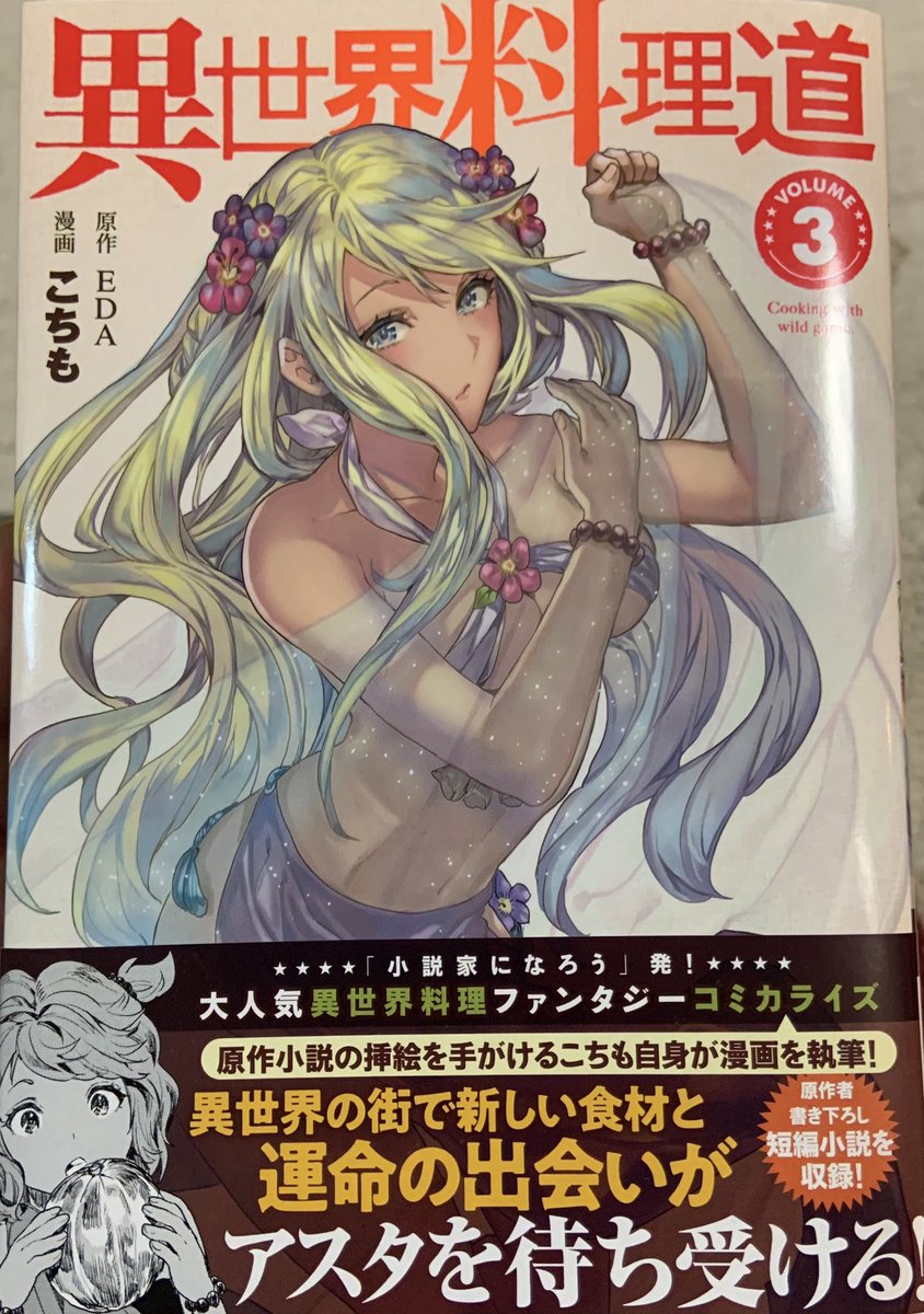 異世界料理道