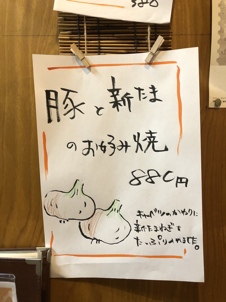 okonomifuku's tweet photo. いつもありがとうございま��😸
3月の店休日に変更があります。よろしくお願いいたします🙇‍♀️

新玉ねぎのお好み焼き🧅絶品です！
是非お試しください😸 https://t.co/03fMwy21Y0