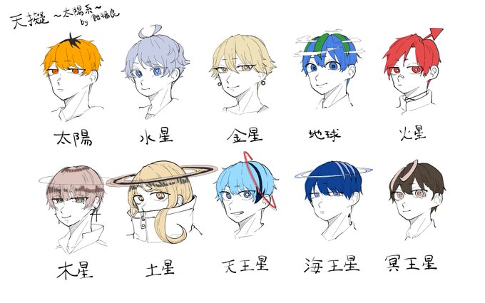 太陽系擬人化のtwitterイラスト検索結果 太陽系擬人化のtwitterイラスト検索結果