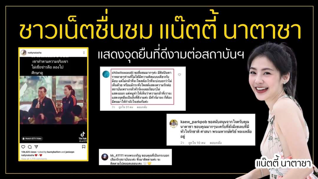 Khaochode3's tweet photo. ชาวเน็ตแห่ชื่นชม "แนตตี้ นาตาชา" สวยและจิตใจงาม แสดงจุดยืนที่ดีงามต่อสถาบันฯ

ฟาก นางงามมโน โดนประณามเละ หลังโชว์ห่วย นอนแหกขาเคารพธงชาติ
#ข่าวโฉดNewS https://t.co/PCy6eNR9SF