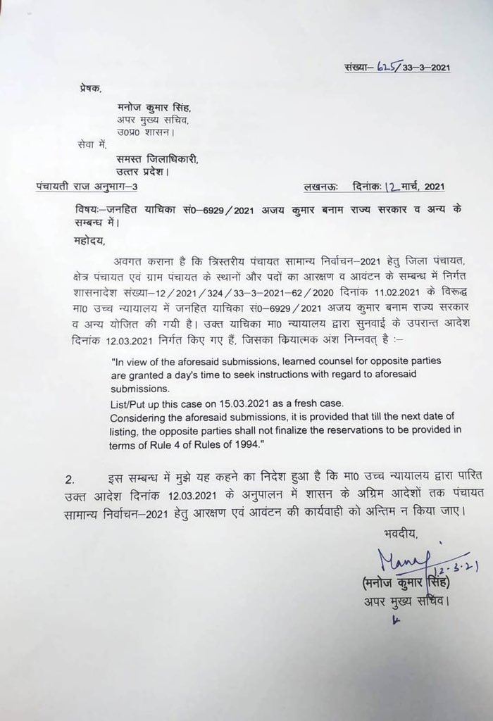 पंचायत चुनाव लड़ने वाले ध्यान दें, घोषित तारीख़ पर अंतिम आरक्षण सूची जारी करने पर रोक लग गई है, मा. उच्च न्यायालय में १५ मार्च को सुनवाई के बाद होगा फ़ैसला।