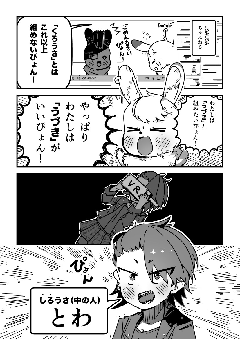 天使ちゃん漫画「しろうさ」
#創作百合 #漫画が読めるハッシュタグ 