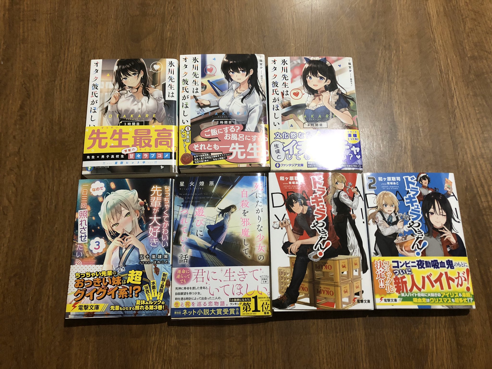 柳沢 今日買ったラノベ 宝島社から死にたがり少女 買いましたアニメイト行った後にくまざわ書店で買いました ドラキュラやキン 氷川先生はオタク彼氏がほしい ちっちゃくてかわいい先輩が大好きなので一日3回照れさせたい 死にたがりな少女 T