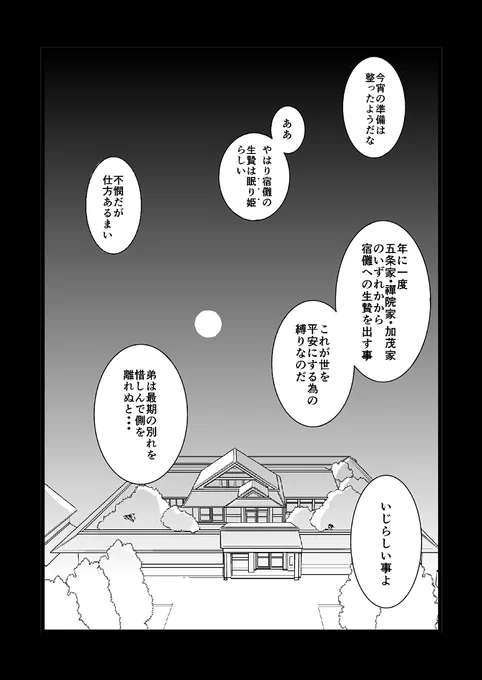 宿伏の昔話
※学パロの物語部分になります
一旦区切りますがまだ続く予定です・・・(4/10) 