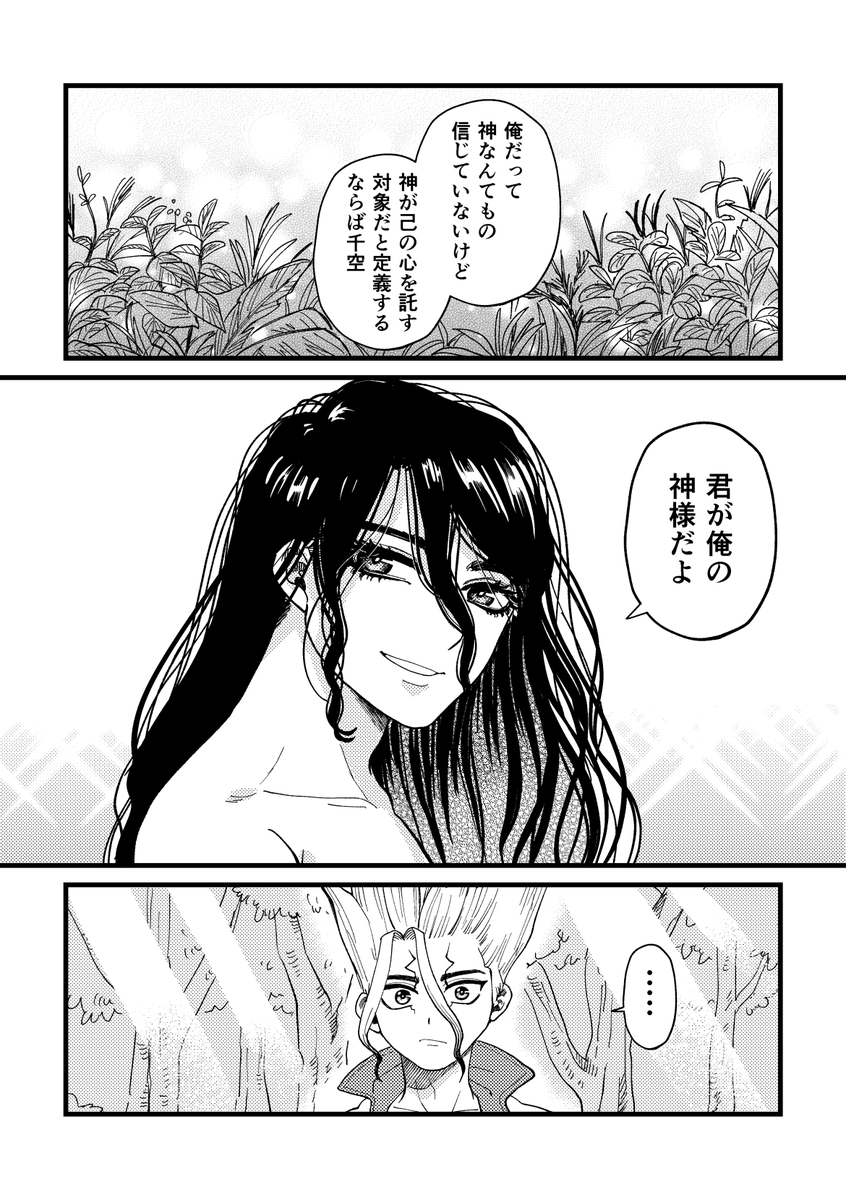 ⚠本誌ネタです⚠
司千(1/2)
本誌でダメージを受けすぎて衝動的に描きました
あれから数日経ち冷静になってきたので若干解釈違いを感じますがせっかく描いたので上げます?
神様のお気に入りが?ではなく?だったらとてもたまらない気持ちになる〜 