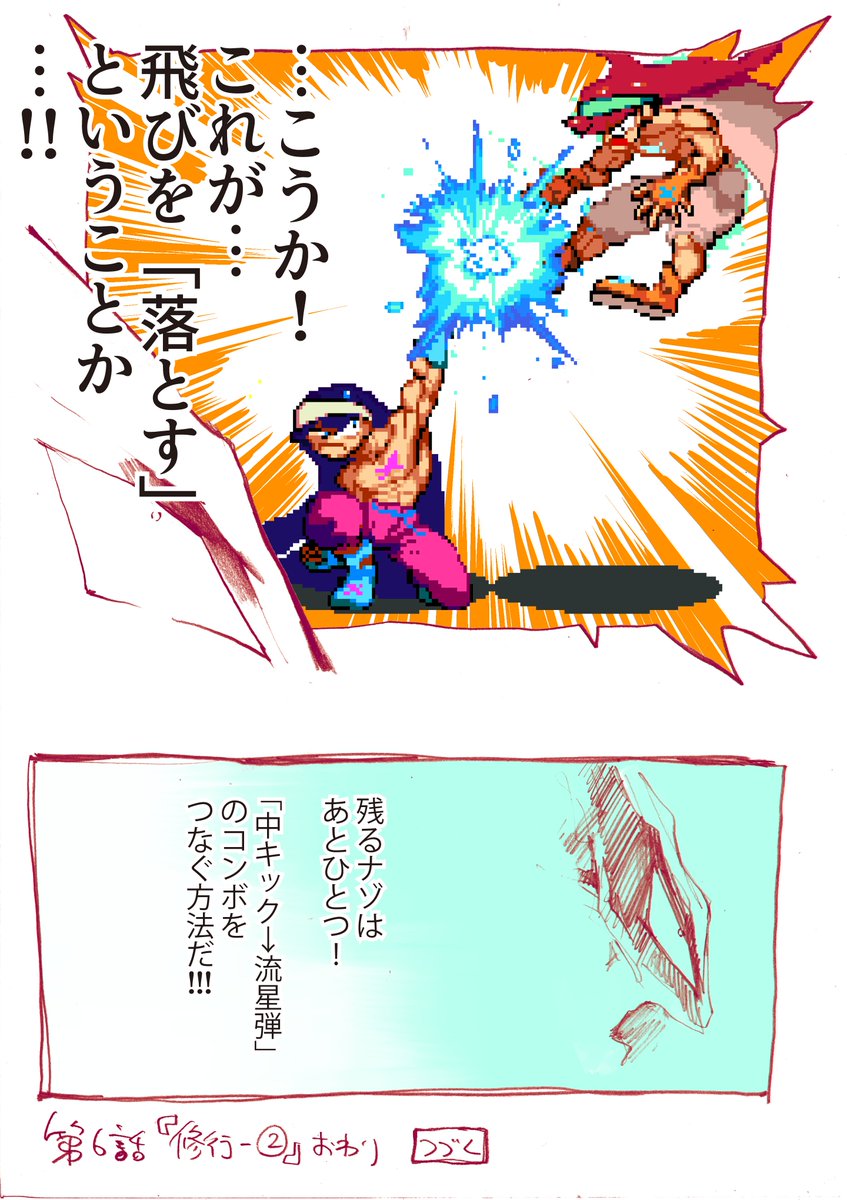 その⑥ 6話おしまい 