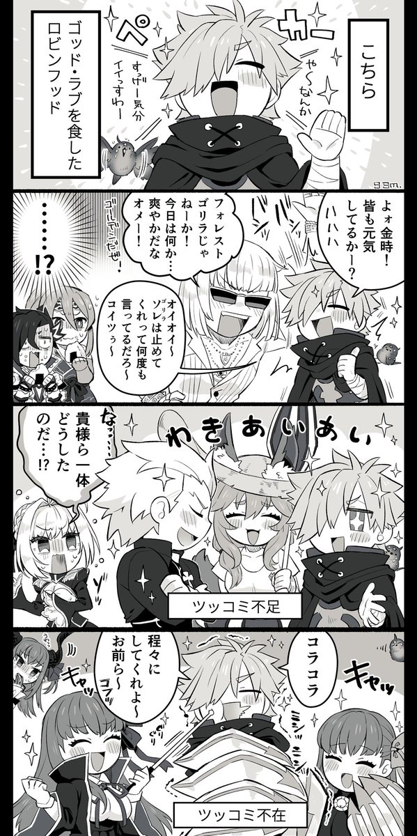 バレンタインイベでゴッド・ラブを食べてしまったロビンと愉快な仲間達の漫画 