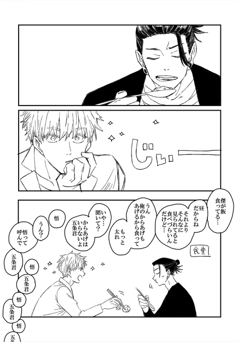 転生パロ五夏(記憶あり×記憶なし) 