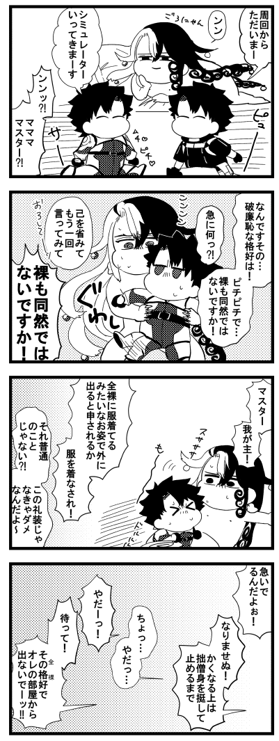 かるであ戦闘服とマスターとどうまん 