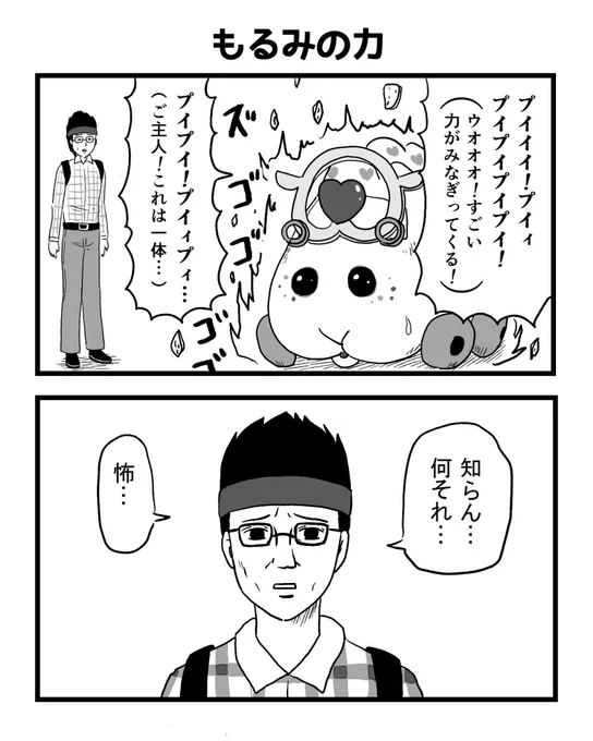 モルカーのアビーで、ギャグマンガ日和のパロディを描きました #モルカー 