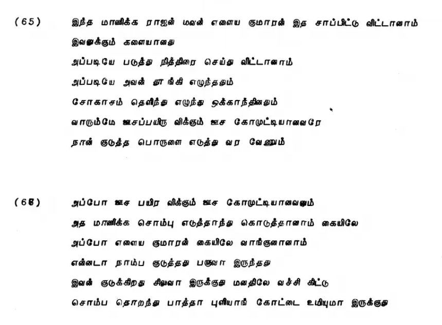 JLC1956's tweet photo. @_apvijay @cobbaltt @bharathanrd Thanks. This half back-space explains the larger gap we can see between தூ and ங் inside தூங்கி in the image. After typing Left-shifted ா, the typewriter returns to its normal position. All characters occupy the #sameSpace. There is #VerticalAlignment
https://t.co/M9MIjqBq3S