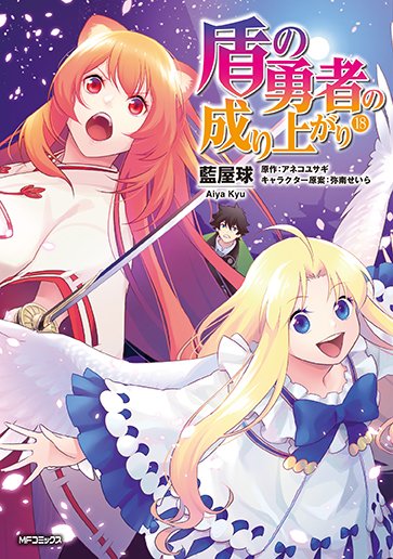 Tvアニメ 盾の勇者の成り上がり Season2 21年10月放送開始 Shieldheroanime Twitter