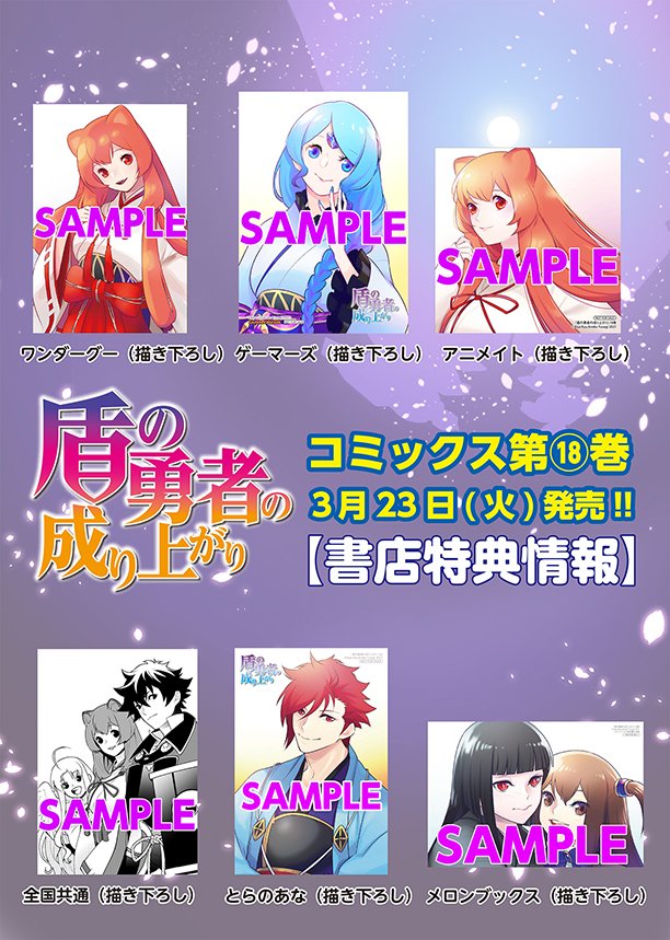 تويتر Tvアニメ 盾の勇者の成り上がり Season 2 放送中 على تويتر Rt Gan0kyu 盾の勇者の成り上がり コミックス18巻が3 23発売 ラフタリアが巫女服に 各種書店特典もぜひご確認ください T Co Trgcubacni T Co Wj5jhdpvbs تويتر Tvアニメ 盾の勇者の成り上がり Season 2 放送中 على تويتر Rt Gan0kyu 盾の勇者の成り上がり コミックス18巻が3 23発売 ラフタリアが巫女服に 各種書店特典もぜひご確認ください T Co Trgcubacni T Co Wj5jhdpvbs