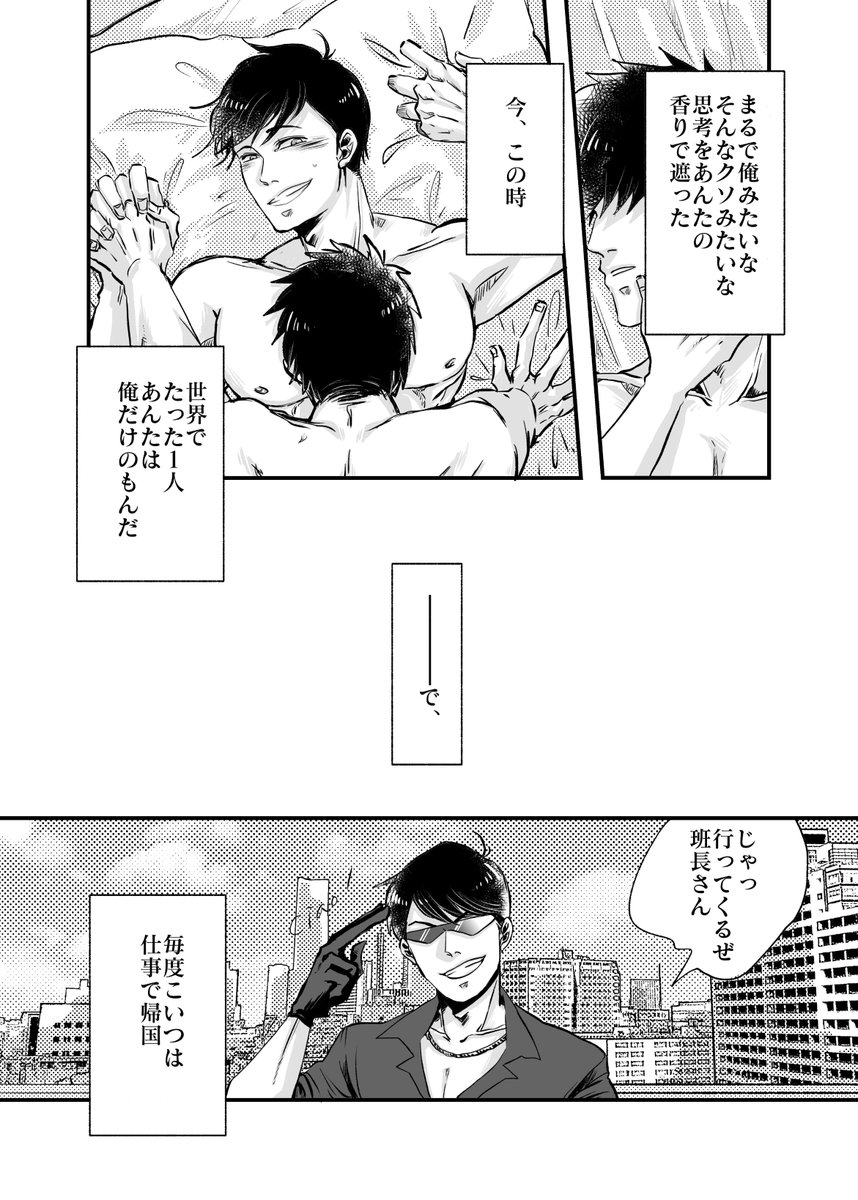 一カラ班マフィ漫画(6/13)お出かけのバーチョは部屋ですませました。 