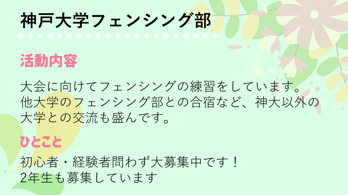 kufencing's tweet photo. 神大Web新歓2021にフェンシング部も参加します！

日時
4/3，4　12：40～14：40
（メインルーム　12：40～13：20）

フェンシングについて簡単に説明したりします。少しでも興味があれば気楽に参加してください！

#神大Web新歓
@web_shinkan

団体図鑑はこちら👇
https://t.co/Q2i9Rjcv5a https://t.co/BD5oa9sUQV