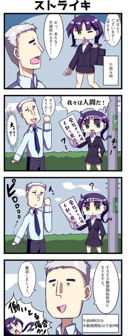 【38日目】出陣する新卒社員 #新卒レジスタンス #新卒辞めたい 