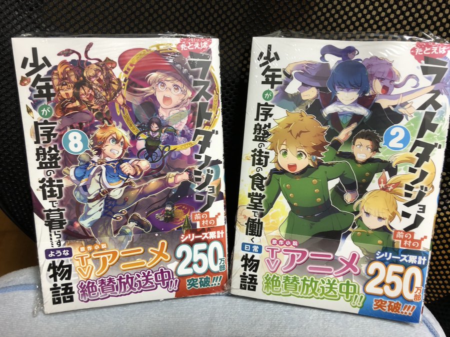 たとえばラストダンジョン前の村の少年が8巻は無料の漫画バンクやzip Rarどこにも配信されてない なんでなぁん ブログ