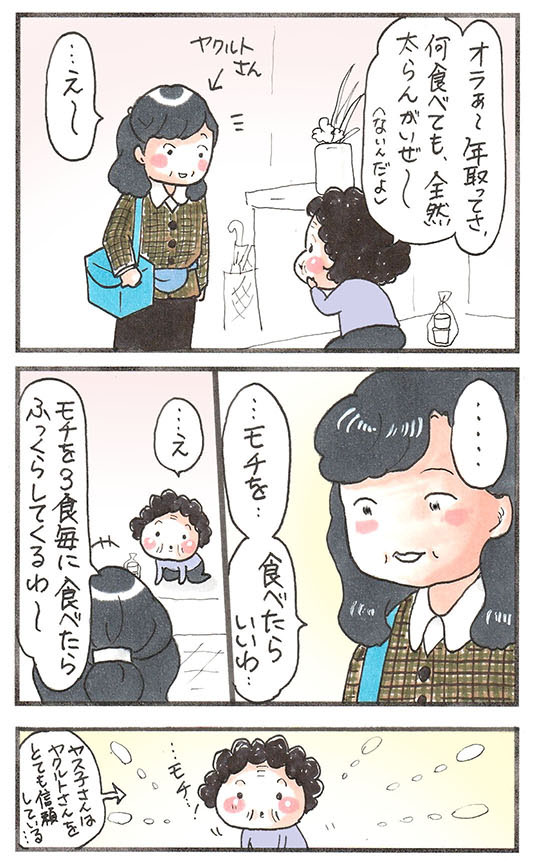 「もちチャレンジ」(3枚)
#この冬から春にかけて #漫画が読めるハッシュタグ 