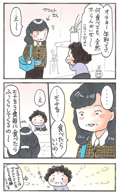 「もちチャレンジ」(3枚)
#この冬から春にかけて #漫画が読めるハッシュタグ 